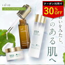 idio (イディオ) スキンケアセット 化粧水 美容液 クリーム セット フェイスクリーム CICA リポソーム エクソソーム レチノール ナイアシンアミド 敏感肌 乾燥肌 保湿 エイジングケア 肌荒れ ニキビ しみ 日本製