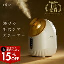 美容家電（5000円程度） idio フェイススチーマー ミスト idio ナノミスト スチーマー 美顔器 クレンジング スキンケア 保湿 フェイス フェイシャルスチーマー 美容 美容家電 フェイスケア 顔 温冷 浸透 乾燥 毛穴 引き締め 汚れ 毛穴ケア マルチモード