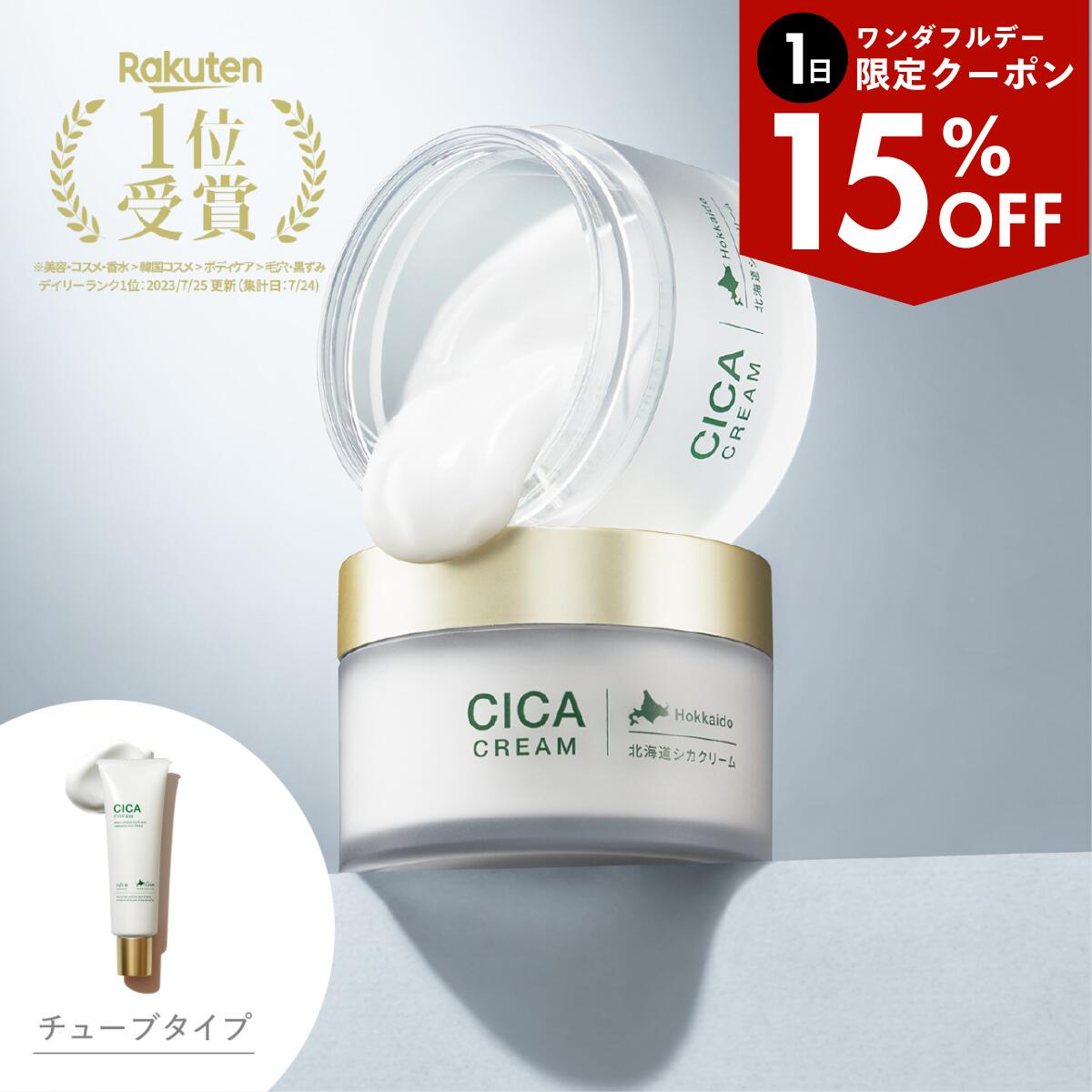 【ワンダフルデー15％OFF】idio シカ CICA シカクリーム 55g 日本製 北海道シカクリーム ヒト幹細胞 cicaクリーム 保湿クリーム フェイスクリーム ボディクリーム スキンケア 美肌 保湿 敏感肌…