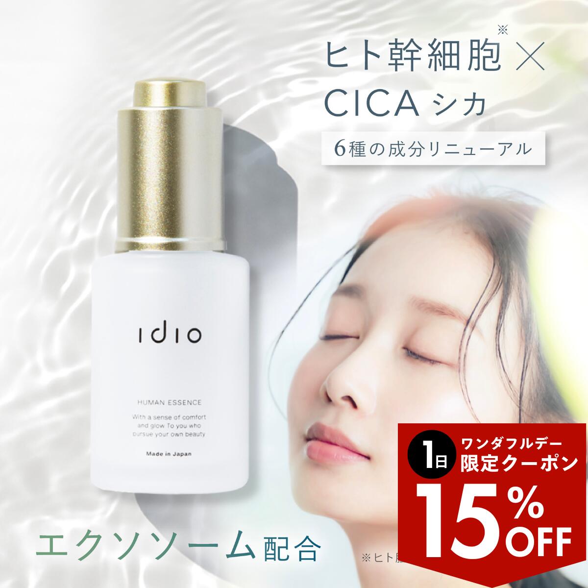 【ワンダフルデー15％OFF】【美容成分リニューアル】idio エクソソーム ヒト幹細胞 レチノール シカ NMN EGF ナイアシンアミド 美容液 30ml ほうれい線 ヒアルロン酸 セラミド アルコールフリー 無添加 保湿 スキンケア 化粧品 敏感肌 ニキビ 肌荒れ 毛穴ケア 日本製 国産