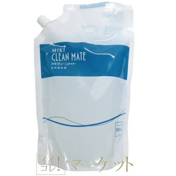 三基商事 ミキ クリーンメイト 〈台所用洗剤〉 つめかえ用 1000mL