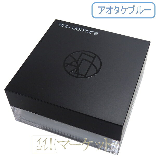 【アオタケブルー】 シュウウエム�