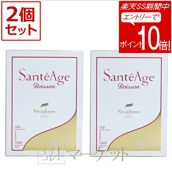 楽天市場】サンテ アージュ ボアソン（ダイエット・健康）の通販