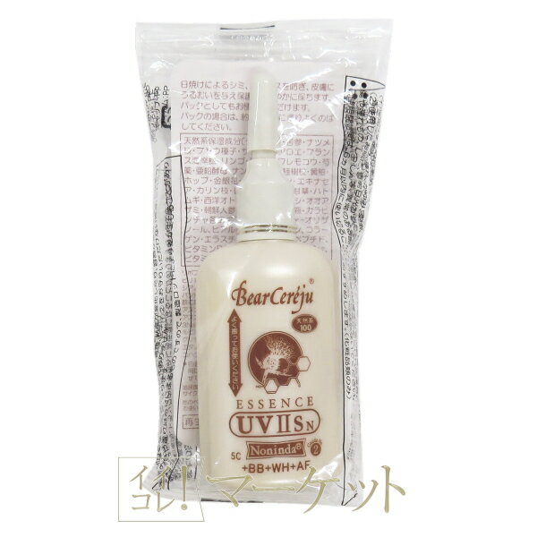 ベルセレージュ エッセンス UV2s 〈美容液 パック〉 【B04】 30mL
