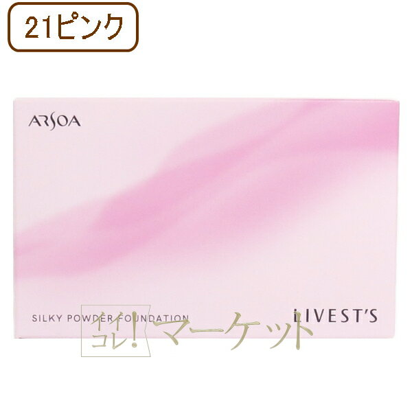 ARSOA - アルソア ARSOA リベスト シルキー パウダー ファンデーション 10g 【21：ピンク】