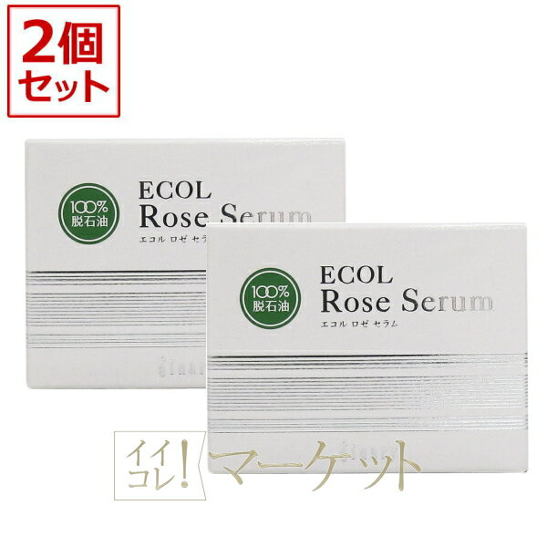 【2個セット】 シナリー エコル ロゼ セラム (フェイス＆ボディ用) 22g