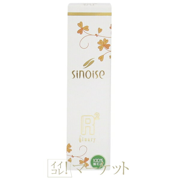 シナリー sinoise シノワーズ R2 (美肌水) 150ml