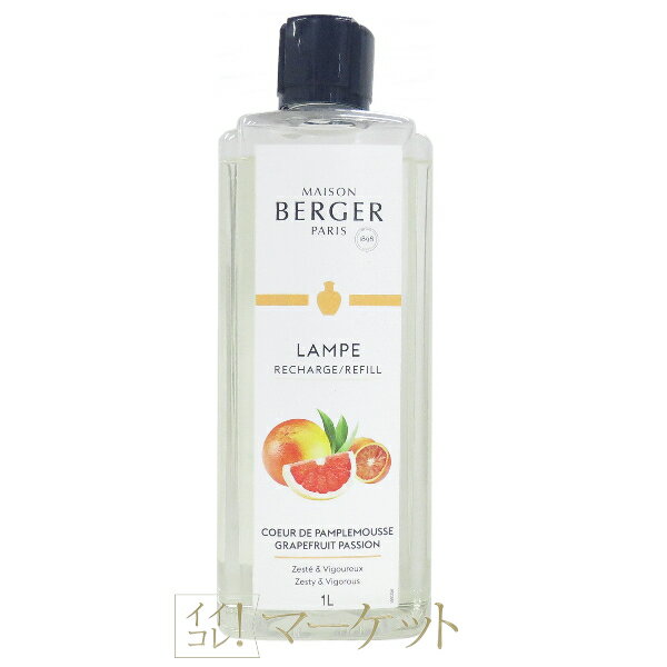 【グレープフルーツ】 LAMPE BERGER ランプベルジェ オイル 1L AMBER DCHL