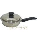 【中古・B】アムウェイ クイーン 中フライパン 鍋 Amway