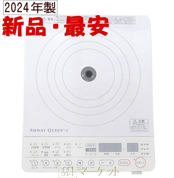 楽天市場】アムウェイ 電磁調理器の通販 楽天市場】アムウェイ 電磁調理器の通販