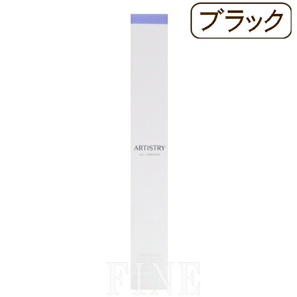 アムウェイ　アーティストリー　リキッドアイライナー　ブラック　Amway　≪ゆうパケット対応≫