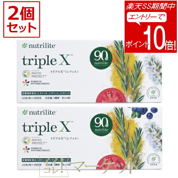 楽天市場】アムウェイ ニュートリライト トリプルxの通販