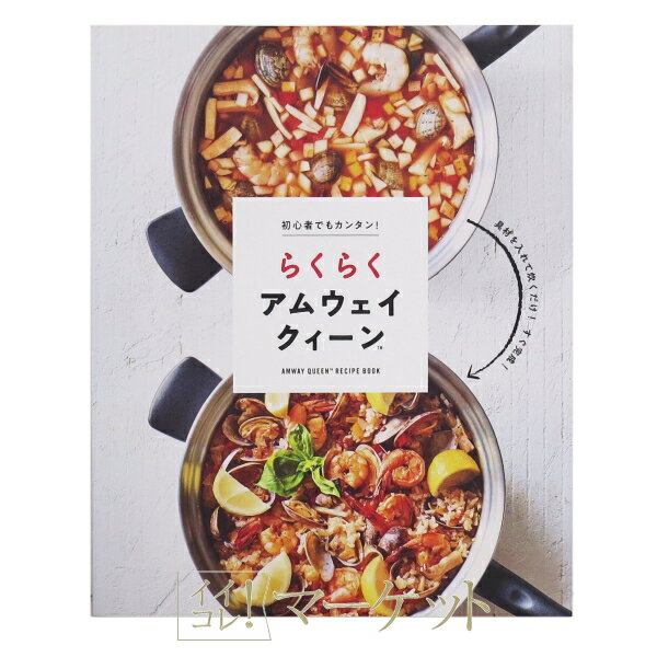 楽天市場】アムウェイ クィーン クック セット（キッチン用品・食器