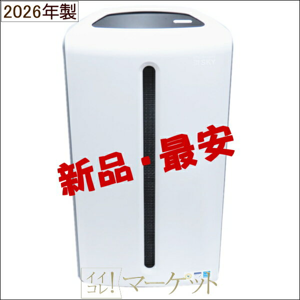 【新品・2026年製造】アムウェイ　空気清浄機　アトモスフィア スカイ　 Amway