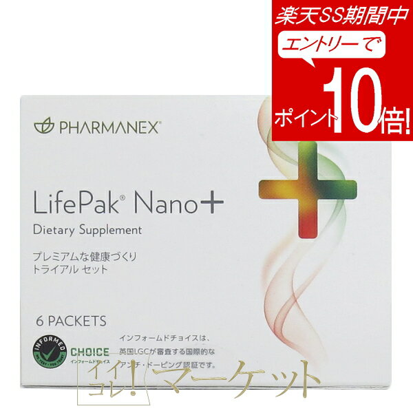 【エントリーでP10倍★4日20:00～11日1:59まで】 ニュースキン　ライフパック ナノ プラス　LifePak Nano＋　NU　SKIN　栄養補助食品　賞味期限：2026年2月以降 1
