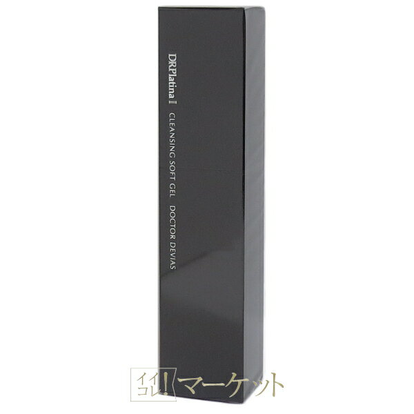 ドクターデヴィアス プラチナ クレンジングソフトゲル II 120g 〈薬用メイク落とし〉 DRデヴィアス