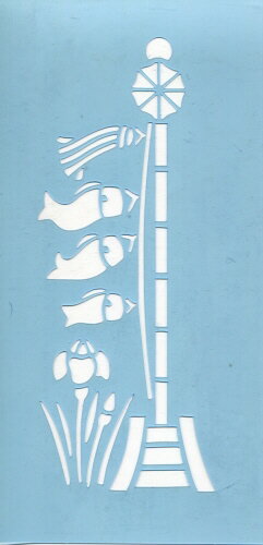 ファインホームのステンシルシート 鯉のぼりsサイズ fh-216s