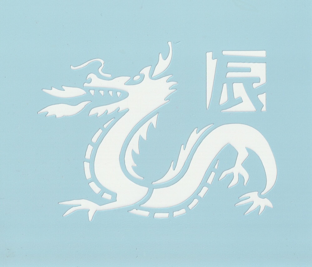 ファインホームのステンシルシート　干支　辰（縦型）　fh-495t