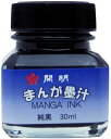 開明 まんが墨汁　純黒30ml　SE-0044