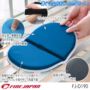 メール便送料無料 折りたたみクッション FJ-D190 ファインジャパン FINE JAPAN 高反発 衝撃吸収 アウトドア バーベキュー 釣り フィッシング スポーツ観戦 公園 オフィス 会社 ベンチ 映画館 スポーツ観戦 車 椅子 腰痛 軽量 コンパクト