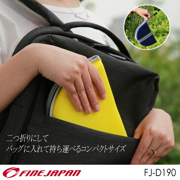 メール便送料無料 折りたたみクッション FJ-D190 ファインジャパン FINE JAPAN 高反発 衝撃吸収 アウトドア バーベキュー 釣り フィッシング スポーツ観戦 公園 オフィス 会社 ベンチ 映画館 スポーツ観戦 車 椅子 腰痛 軽量 コンパクト