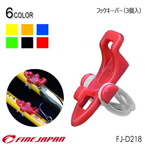 フックキーパー 3個入 バスフィッシング アウトドア ルアーキーパー フックホルダー 小型 軽量 ルアー用 海釣り 波止釣り 釣り堀 船釣り 海づり公園 つり公園 渓流 琵琶湖 フィッシングセンター 釣り堀 ダム釣り 漁港 ルアーフィッシング ポイント消化