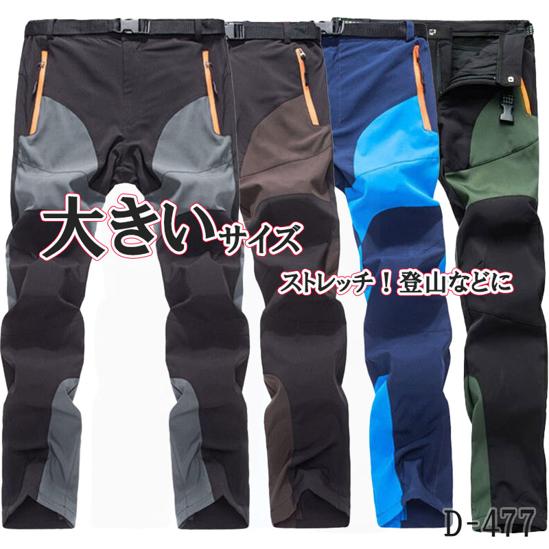 大きいサイズ アウトドアパンツ メンズ クライミングパンツ 登山パンツ トレッキングパンツ キャンプ ロングパンツ 登山 ウエストゴム ハイキング 通気 アウトドアウェア 薄手 春夏 ロングパンツ 人気 おしゃれ 春 夏 /ワークパンツ/ハイキング/バイク/ツーリング/