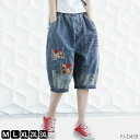 【夏SALE 3490→2980円】 花柄 刺繍 サルエル デニム パンツ レディース 七分丈 深ゆるまた ゆったり デニム パンツ カーブ パンツ レディース ボトムス 大きいサイズ カジュアル ナチュラル バルーン サーカス パンツ ハーフ ウエストゴム 春 夏 秋 動きやすい 膝丈 個性派