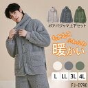 極暖 ボア ルームウェア メンズ 上下 セット パジャマ ふわふわ レディース ユニセックス ネックウォーマー 付き 裏起毛 ボア 冬 パジャマ セットアップ ...