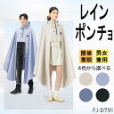 透明窓付 サイクル レインポンチョ レディース 安全 電動自転車 レインコート メンズ 男女兼用 ユニセックス バイク ポンチョ フード 雨合羽 雨具 レイング...