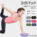 ヨガ パッド 肘膝サポートパッド 2枚セット 2個 ヨガ マット ピラティス 厚め パッド プランク 筋トレ 体幹トレーニング ケガ防止 バランス補助 トレーニ...