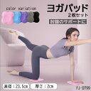 ヨガ パッド 肘膝サポートパッド 2枚セット 2個 ヨガ マット ピラティス 厚め パッド プランク 筋トレ 体幹トレーニング ケガ防止 バランス補助 トレーニ...