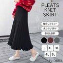 プリーツ ニット スカート フレア ロング スカート マキシ丈 ゆったり シンプル Aライン 細見え 脚長効果 ウエストゴム おしゃれ カジュアル きれいめ ツイストパターン レディース 春 秋 冬 可愛い ニット ロング ブラック ブラウン グレー