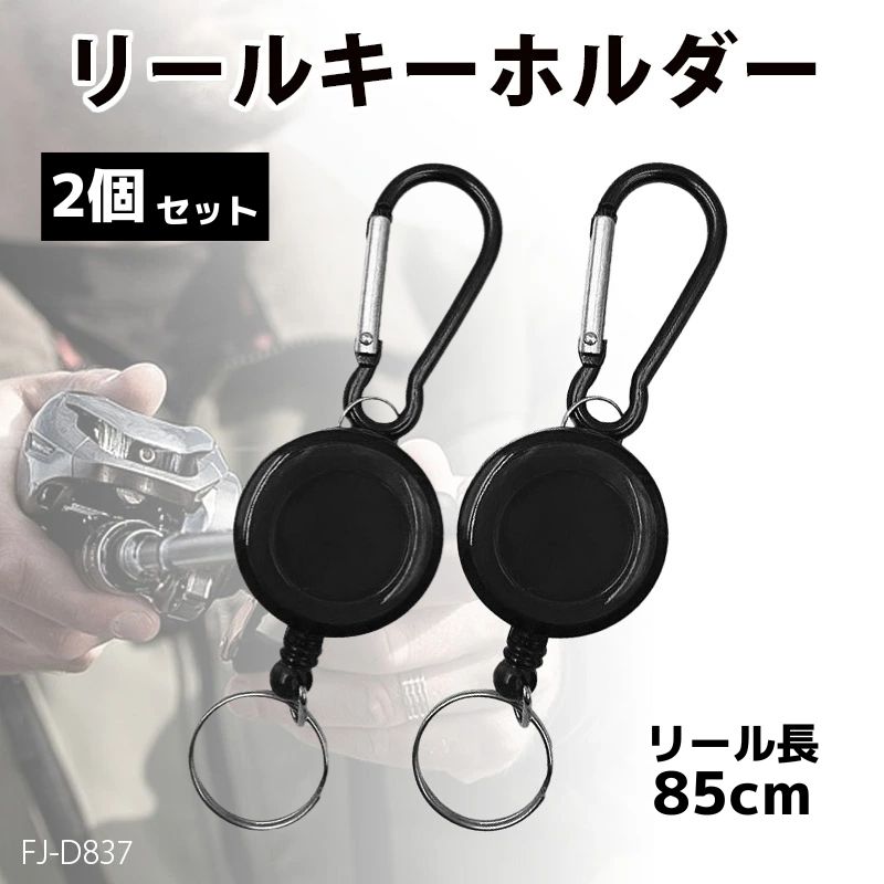 ランキング1位 リール キーホルダー 【2個セット】 カラビナ 伸びる キーリール リールストラップ カラ..