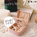 アクセサリーケース 携帯用 小さい 持ち運び ジュエリーケース コンパクト トラベル ジュエリーボックス レディース カラー アクセサリー収納 おしゃれ アクセ...