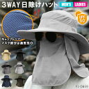 3WAYハット(日除け付)サファリハット メッシュ 日除け 日よけ 帽子 UVカット メンズ レディース 紫外線対策 首ガード 折りたたみ 通気性 ミリタリー 釣り 登山 キャンプ 夏フェス 自転車 草刈り ユニセックス ブラック ベージュ グレー カーキ ネイビー