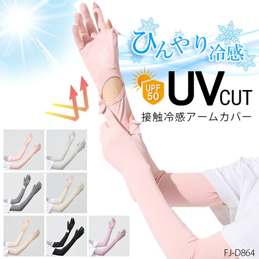 指先までカバー アームカバー レディース UVカット スマホ対応 冷感 メンズ ユニセックス スポーツ 紫外線対策 ストレッチ UV対策 アイスシルク 男女兼用 アウトドア ガーデニング ゴルフ スポーツ観戦 ウォーキング 公園 車 自転車 バイク 手袋 日焼け 対策 接触冷感 指先までカバー アームカバー レディース UVカット スマホ対応 冷感 メンズ ユニセックス スポーツ 紫外線対策 ストレッチ UV対策 アイスシルク 男女兼用 アウトドア ガーデニング ゴルフ スポーツ観戦 ウォーキング 公園 車 自転車 バイク 手袋 日焼け 対策 接触冷感