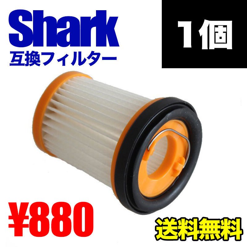 【送料無料】 Shark シャーク フィルター evo 掃除機 互換品 クリーナー 最安 激安 安い プチプラ ポイント消化 W30P(WV260J) W35P(WV285J) EVOPOWER W10(WV200J) W20(WV250J WV250JBL) W25(WV270J) W30 W35