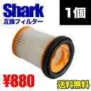 【送料無料】 Shark シャーク フィルター evo 掃除機 互換品 クリーナー 最安 激安 安い プチプラ ポイント消化 W30P(WV260J)、W35P(WV285J)、EVOPOWER W10(WV200J)、W20(WV250J、WV250JBL)、W25(WV270J)、W30、W35