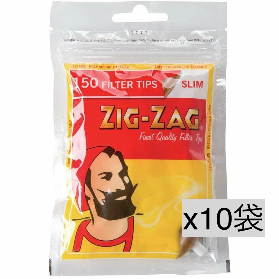 【クーポン利用で2400円】 ZIGZAG ジグザグ フィルター スリム 150個入 x10袋 手巻きタバコ ZIG-ZAG ジグザグ ZIGZAG 手巻き タバコ フィルター たばこ 手巻きたばこ