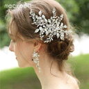 【クーポン利用で7280円】 ピアス クリスタル ブライダル ヘア くし おしゃれ 大人 結婚式 ウェディング アクセサリー ハンドメイド 花 フラワー 葉 クリップ セット 169+1346