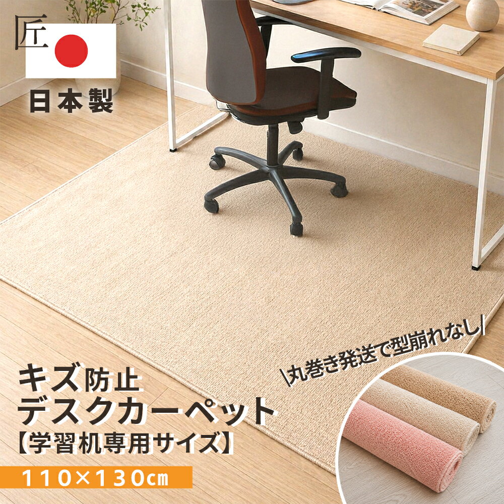 学習机　学習椅子　チェアマット デスク マット チェアマット ラグ 学習机 洗える 無地 滑り止め 置く