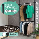 天井突っ張りハンガーラック 突っ張り棒 ハンガーラック 洋服掛け ポールハンガー おしゃれ シンプル 2段 伸縮 突っ張り式 幅120 幅70 棚 つっぱり 収...