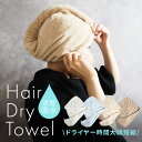 2枚セット ヘアドライタオル ヘアドライキャップ ターバン ヘアバンド 吸水 マイクロファイバー お風呂 ドライヤータオル ヘアドライ 巻き 髪巻き 吸水キャッ...