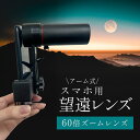 ミニ望遠鏡 単眼鏡 高倍率 60倍 アーム式 取付簡単 コンパクト 軽量 観察用 バードウォッチング 天体観測 自然観察 スポーツ観戦 フェス 旅行 望遠撮影 拡大 手のひらサイズ 初心者向け 入門用 手軽に使える 持ち運び