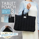 タブレットバッグ PC 軽量 ふかふか キルティング キルト タブレットケース クッション クッションバッグ クッション性 11インチ 13インチ 15インチ