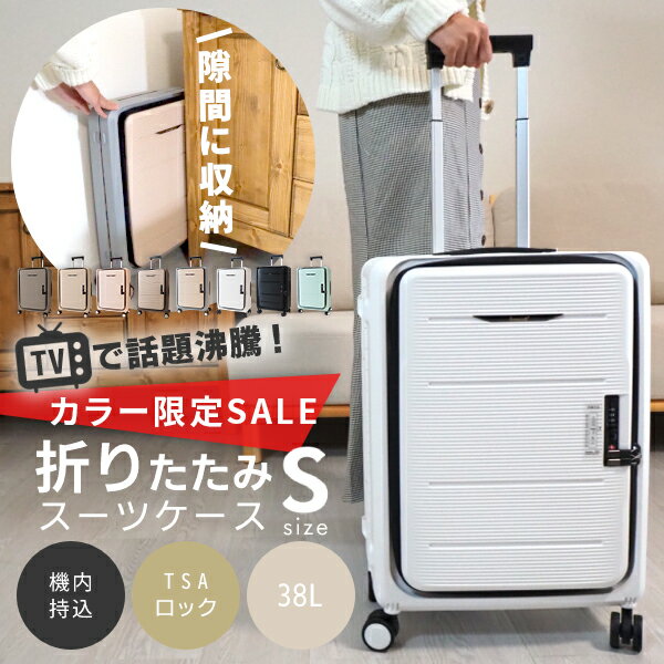NEXTRIP スーツケース Sサイズ キャリーケース キャリーバッグ おりたたみ 大容量 ダブルキャスター キャリーケース 機内持ち込み 保証付き 小型 折りたたみ TSAロック キャリーバッグ 予備バッグ コンパクト 国内 旅行 トランク 1泊 1泊2日 2泊3日 38L
