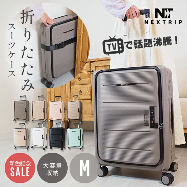 【マラソン限定価額】NEXTRIPスーツケース ダブルキャスター mサイズ キャリーケース TSAロック 保証付き 小型 折りたたみスーツケース キャリーバッグ コンパクト 予備バッグ 国内 旅行 出張…