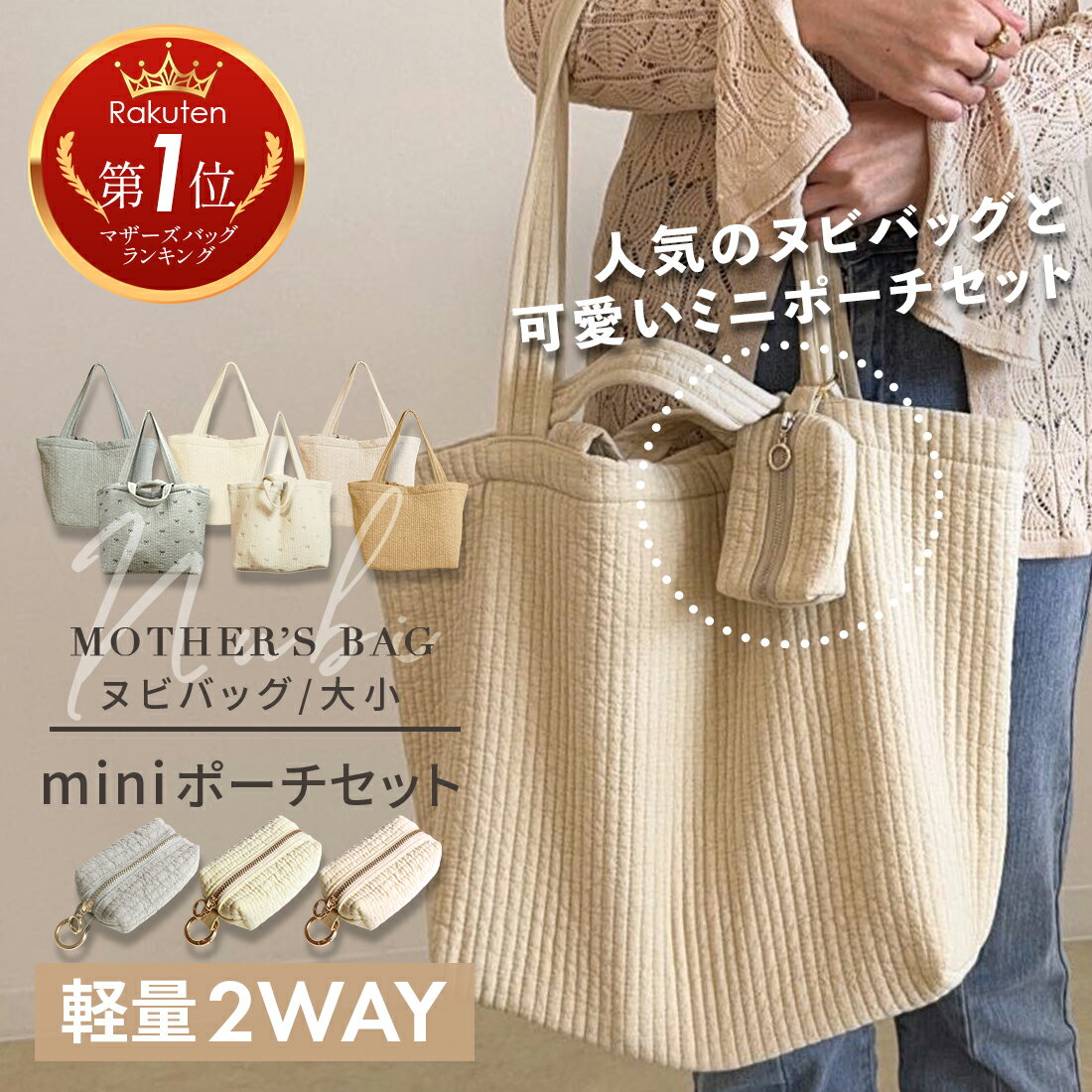 【サイズ＆カラー選べる】 ヌビバッグ ミニ ポーチセット イブル ヌビ バッグ マザーズバッグ イブル ..