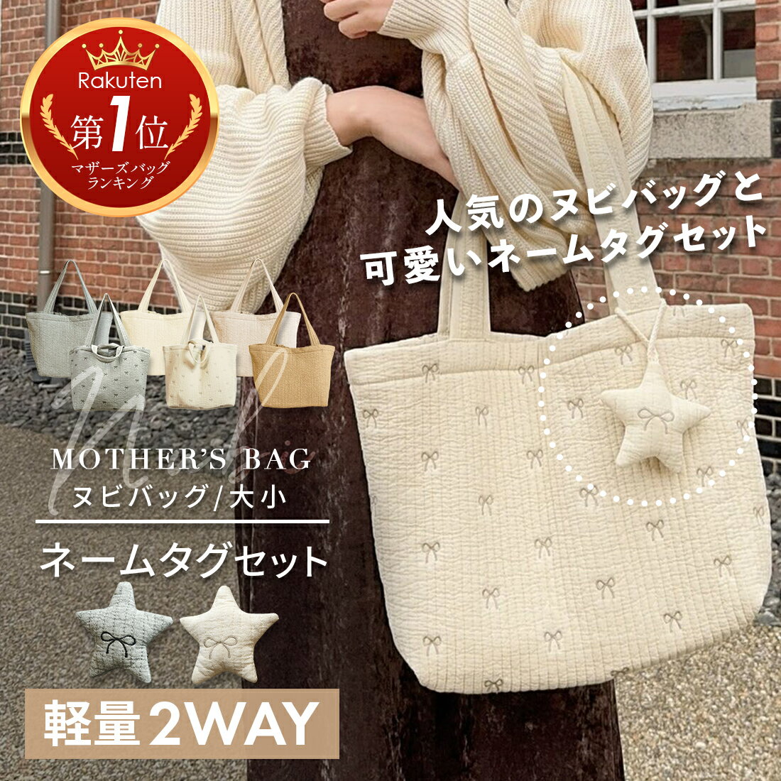 【サイズ＆カラー選べる】 ネームタグ セット ママバッグ マザーズバッグ キルティング 星型 かわいい ..